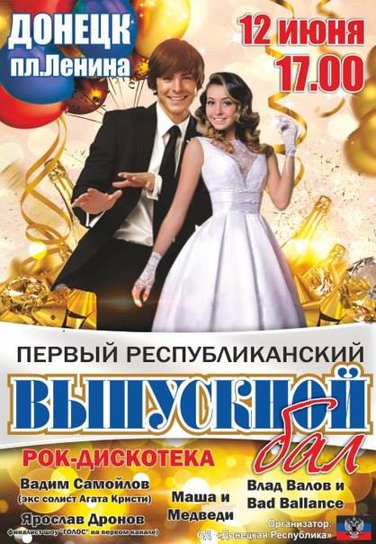 плакат випускний ДНР