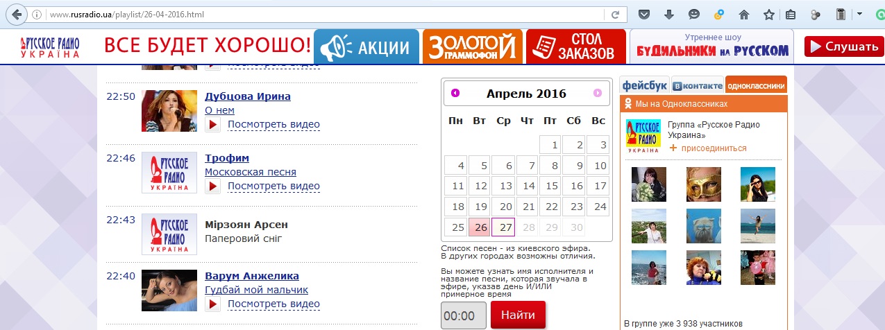 Русский playlist. Русское радио плейлист. Новое радио плейлист. Русское радио Украина. Новое радио плейлист на сегодня.